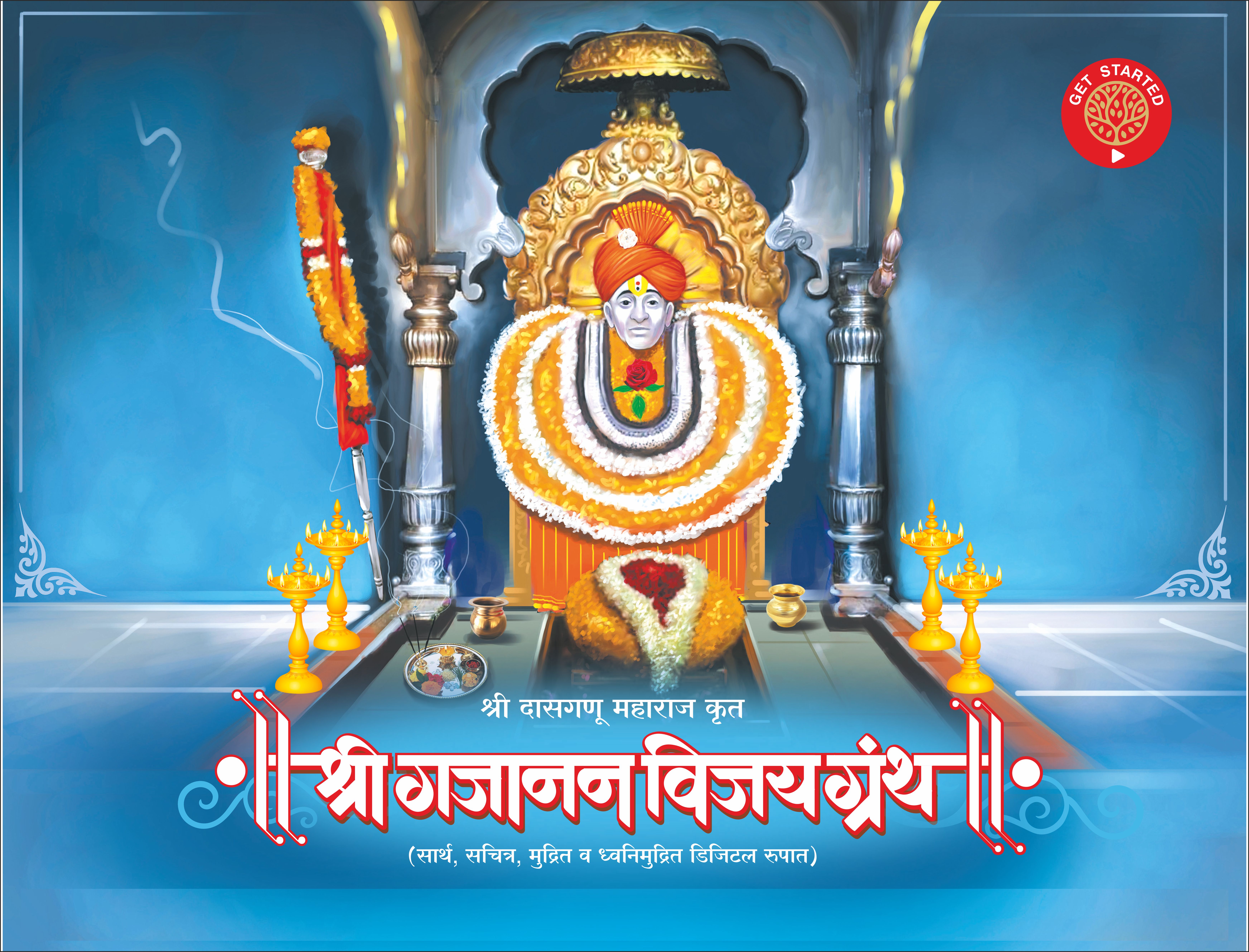 Shree Gajanan Vijay Granth